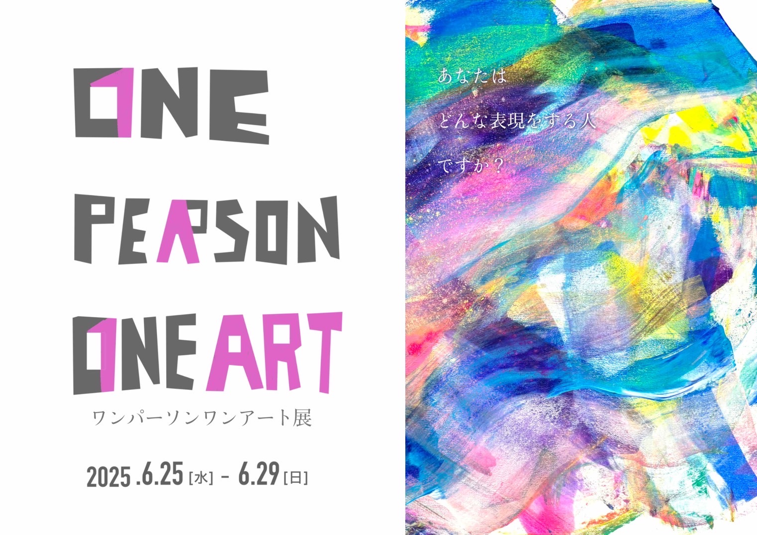 one person one art（ワンアート展） | 横浜のアート・イベント