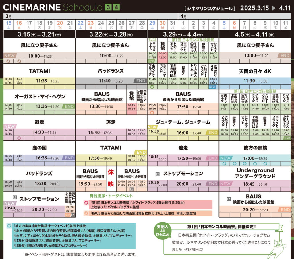 横浜シネマリン　上映スケジュール　3/15～4/11の画像