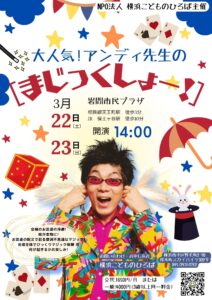 大人気！アンディ先生の［まじっくしょー！］の画像