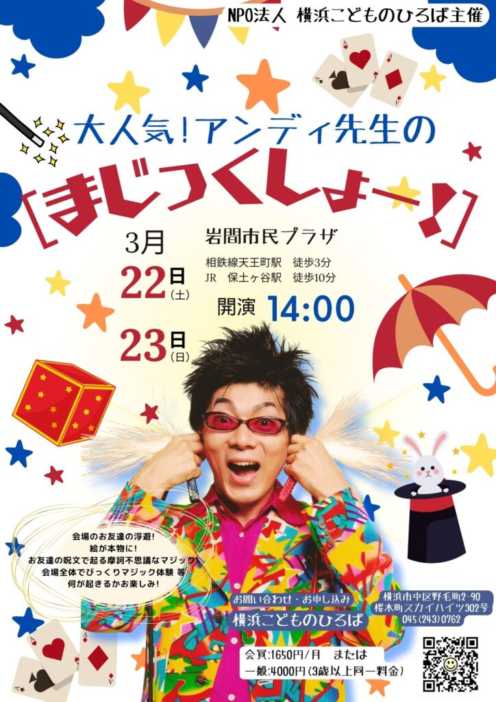 大人気！アンディ先生の［まじっくしょー！］の画像