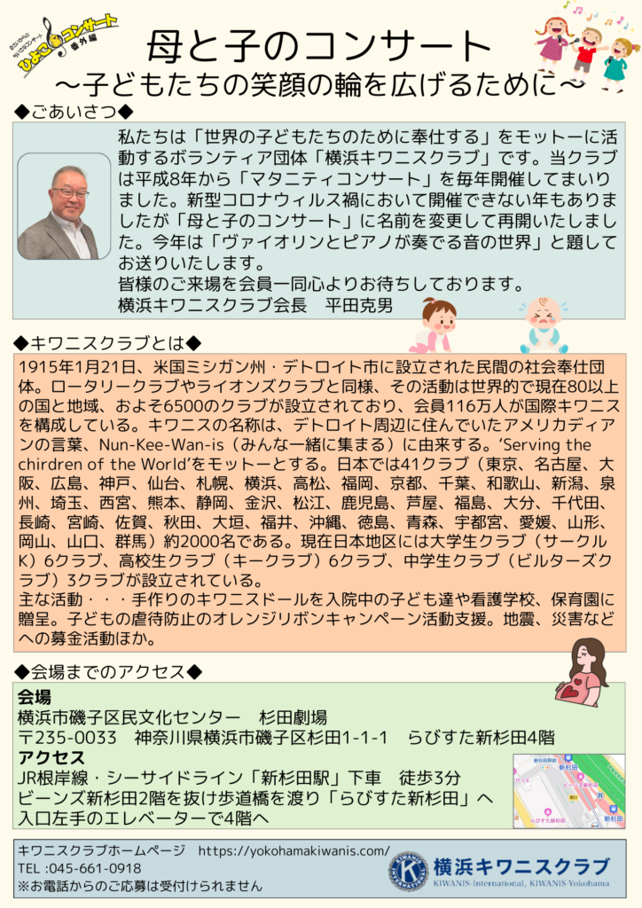 ひよこコンサート番外編第28回母と子のコンサートの画像