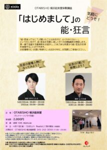 【OTABISHO 横浜能楽堂】体験講座－7月「狂言の『扇』で表現しよう！」の画像