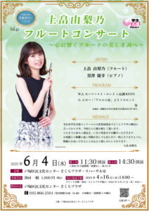 名曲サロンシリーズVol.42 上畠 由梨乃 フルートコンサート ～心に響くフルートの美しき調べ～の画像