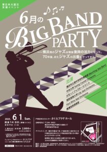 東日本大震災 支援イベント  6月のBIG BAND PARTYの画像