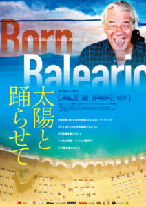 映画「太陽と踊らせて」の画像