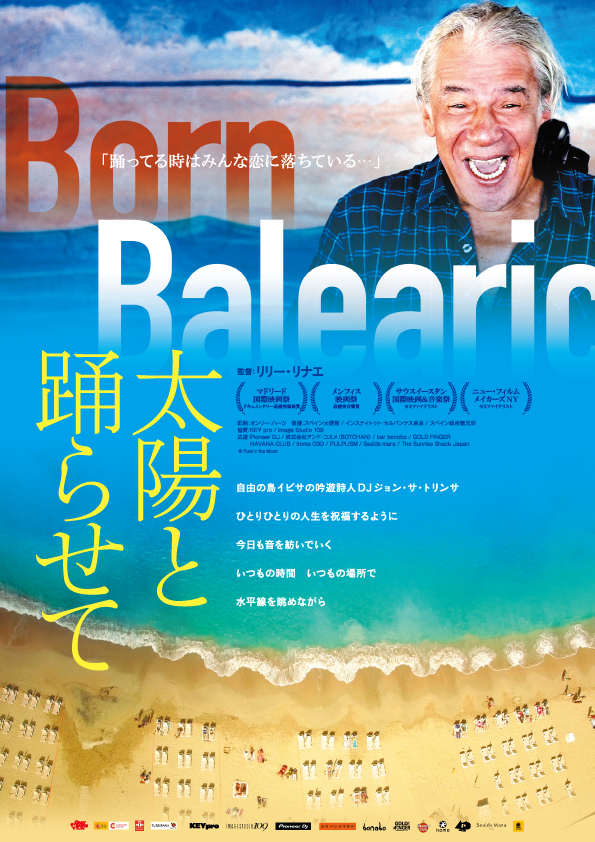 映画「太陽と踊らせて」の画像