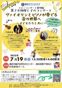 ひよこコンサート番外編第28回母と子のコンサートの画像