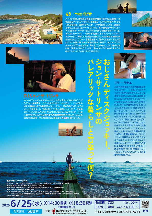映画「太陽と踊らせて」の画像