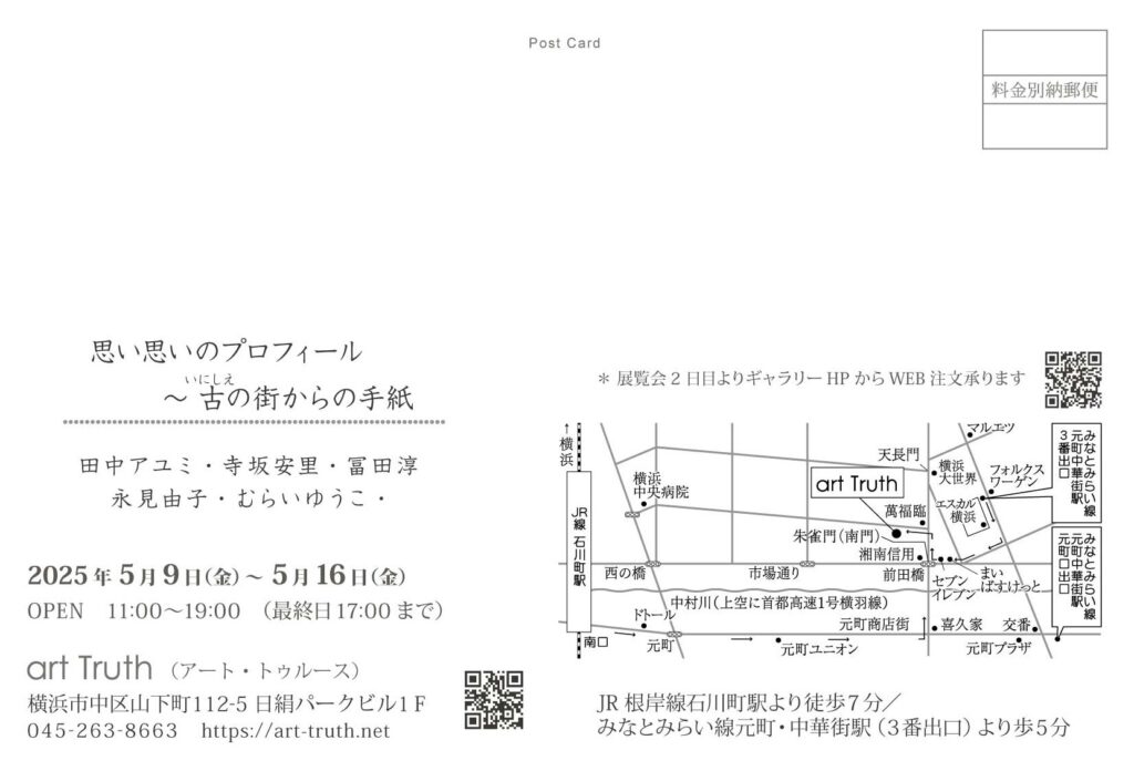 思い思いのプロフィール・古（いにしえ）の街からの手紙の画像