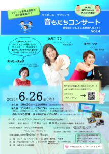 コンセール・アミティエ 音もだちコンサート Vol.4 音楽といっしょに水族館へ行こう！の画像