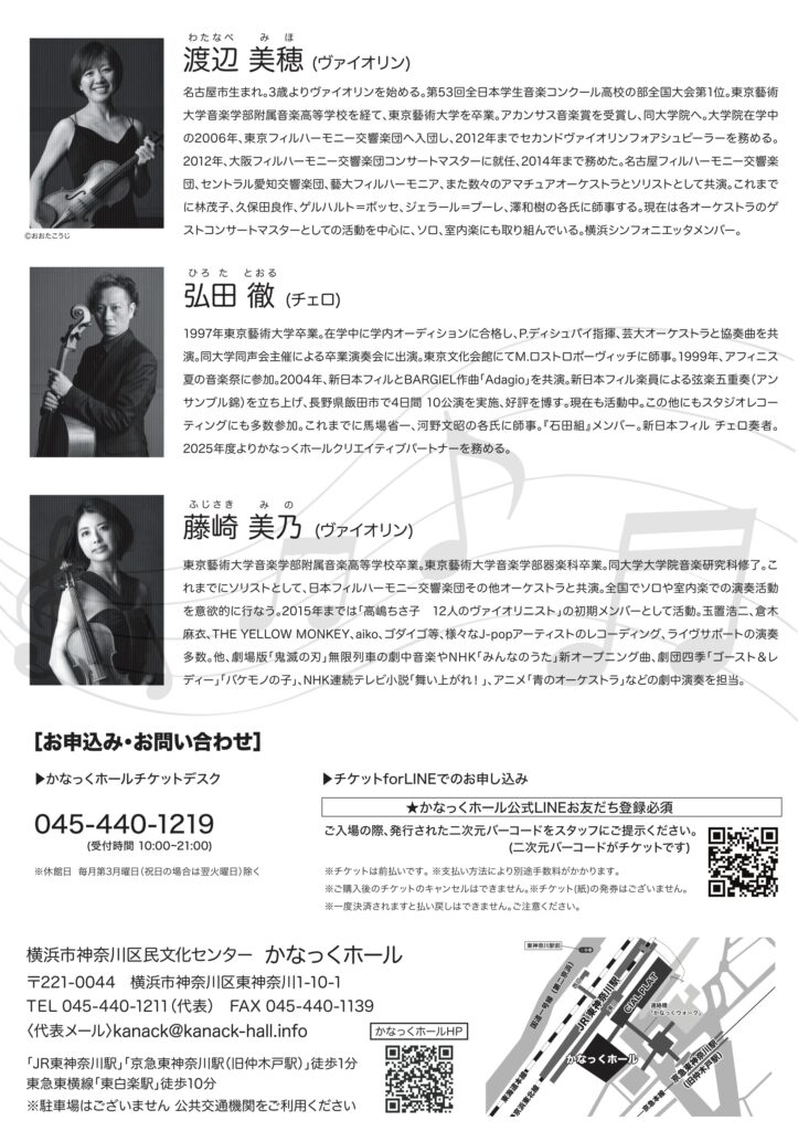 かなっく弦楽器(ヴァイオリン・チェロ)ワークショップの画像