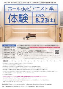 ホールdeピアニスト体験~かなっくホールのフルコンサートピアノ(YAMAHA CFⅢSA)を演奏できます!~の画像