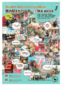 関内駅チカアート市夏休みWEEKの画像