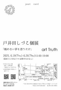 戸井田しづこDM宛名
