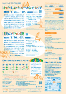キッズ・プログラム