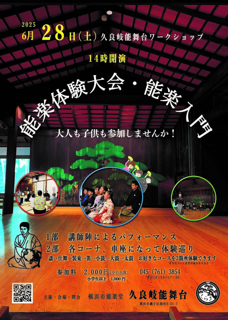 能楽体験大会・能楽入門の画像