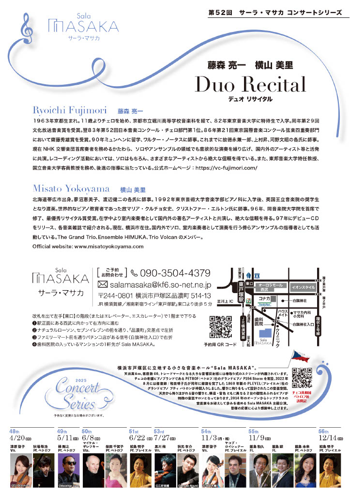 第52回 Sala MASAKAコンサート 藤森亮一 横山美里 Duo Recitalの画像