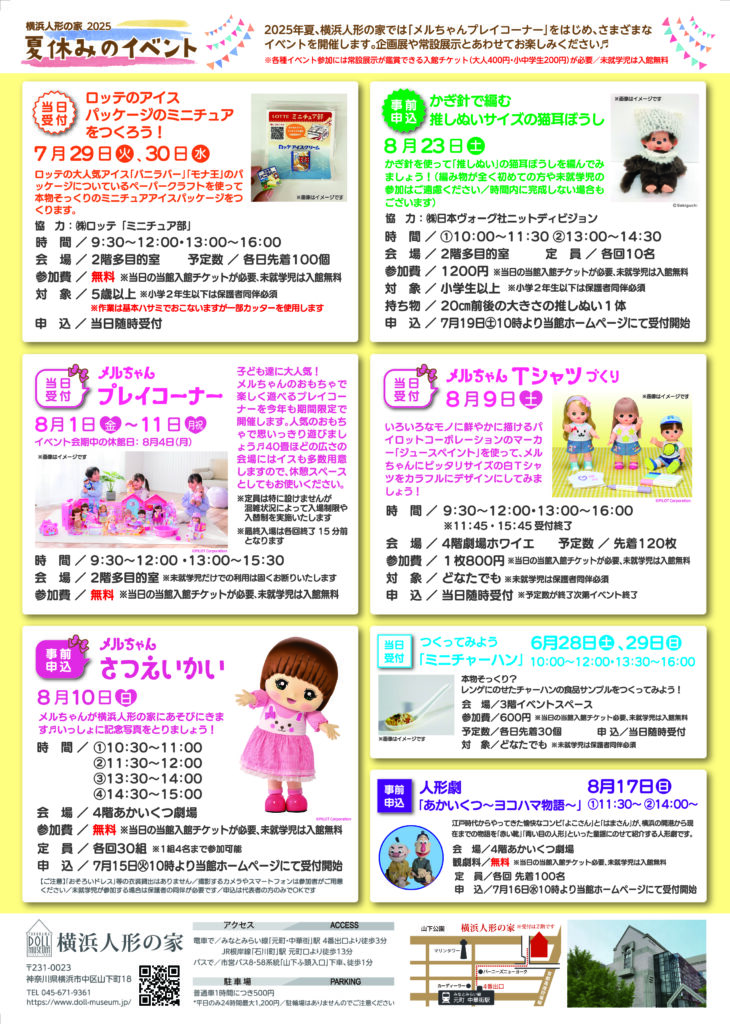 企画展「あつまれ!ぬい撮れ!ぬいぐるみ動物園」の画像