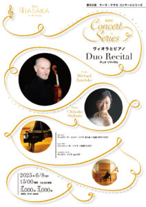 第50回 Sala MASAKAコンサート ヴィオラとピアノ Duo Recitalの画像