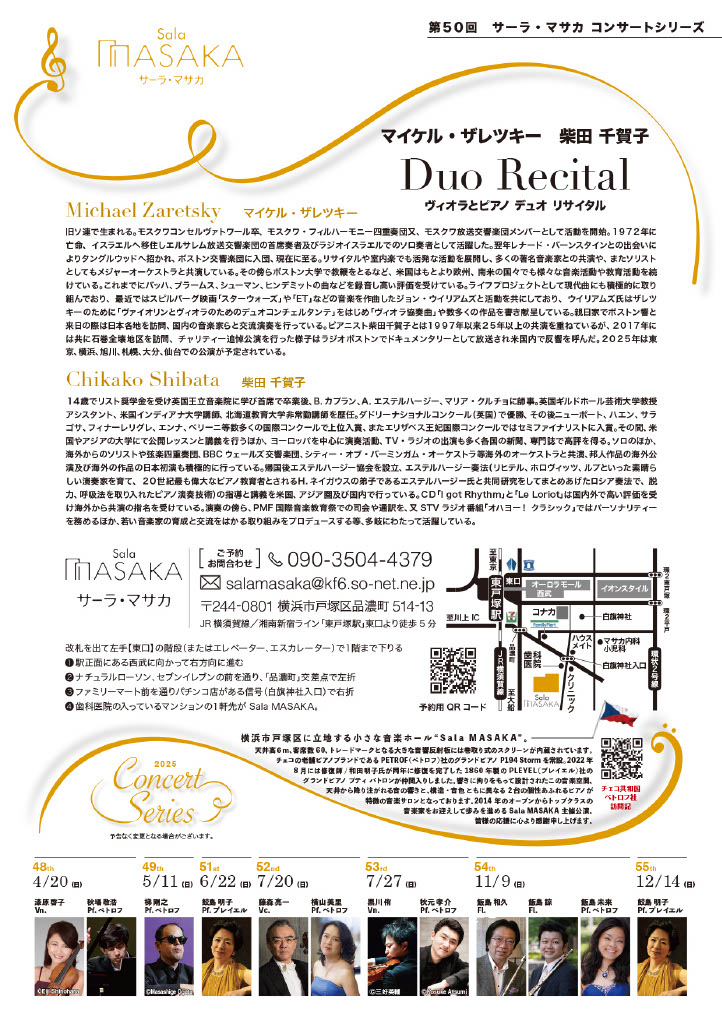 第50回 Sala MASAKAコンサート ヴィオラとピアノ Duo Recitalの画像