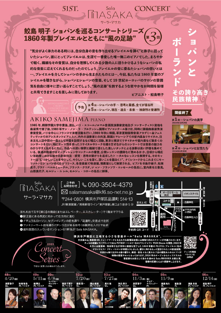 第51回 Sala MASAKAコンサート 《鮫島明子ショパンを巡るコンサートシリーズ第3回》~ショパンとポーランド~ 1860年製プレイエルとともにの画像
