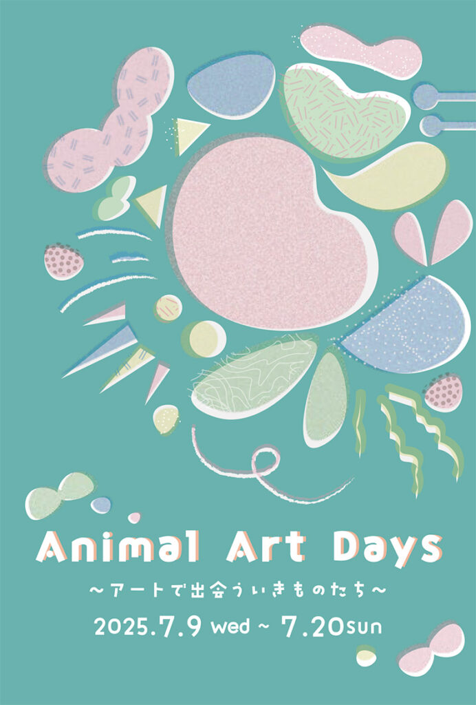 Animal Art Days ~アートで出会ういきものたち~ 展の画像