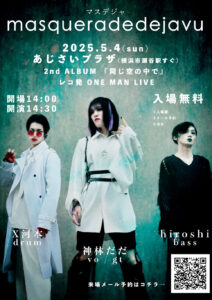 masqueradedejavu 2nd ALBUM『同じ空の中で』レコ発 ONEMAN LIVEの画像