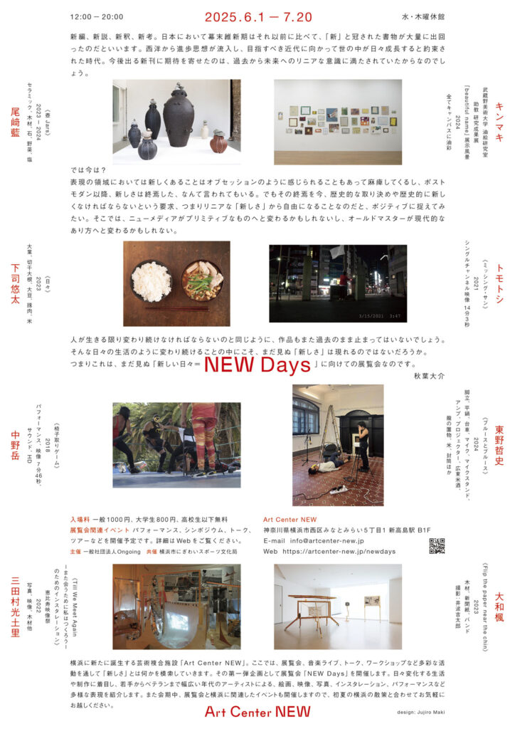NEW Daysの画像