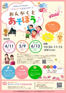 みきあんどりさ Presents “おんがくとあそぼう”の画像