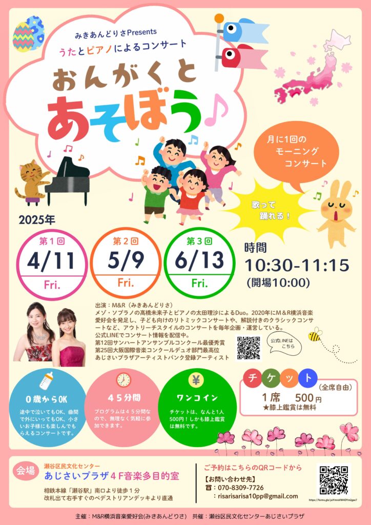 みきあんどりさ Presents “おんがくとあそぼう”の画像
