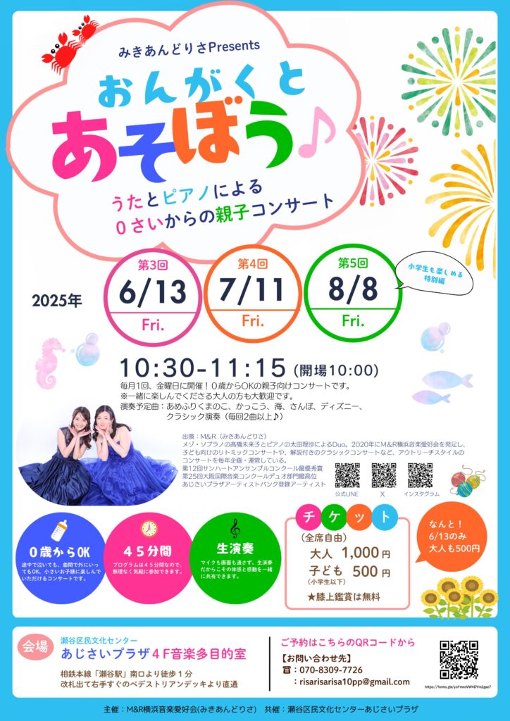 みきあんどりさ Presents “おんがくとあそぼう”の画像
