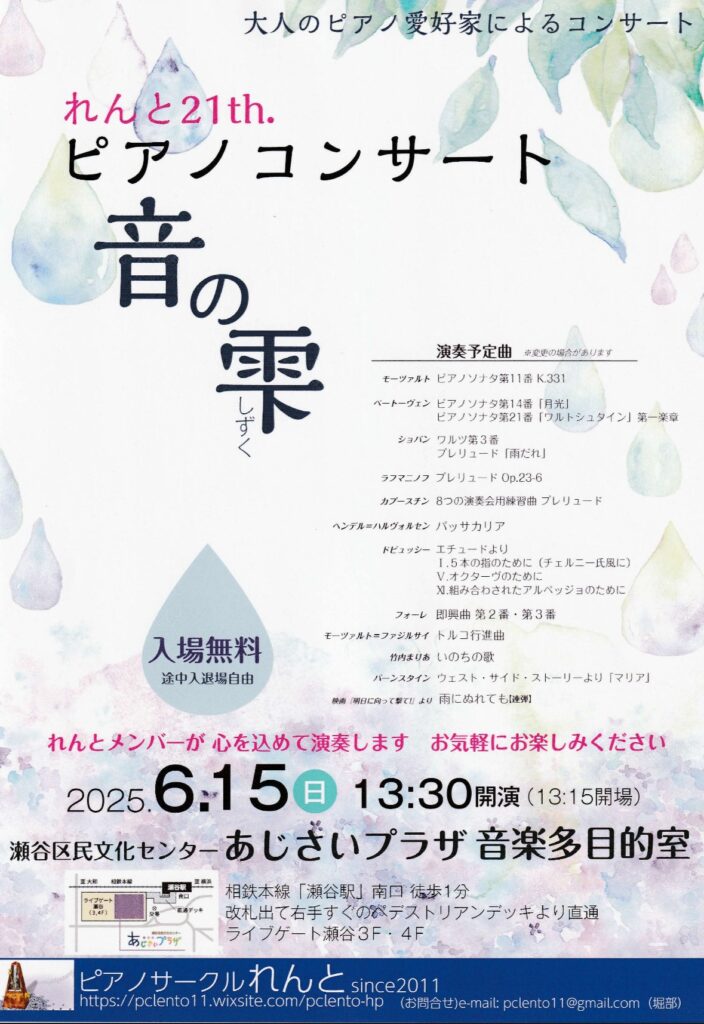れんと 21th ピアノコンサート ~音の雫~の画像