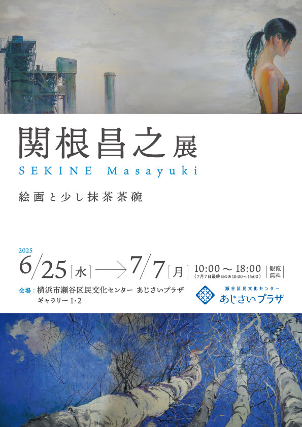 関根昌之展「絵画と少し抹茶茶碗」の画像