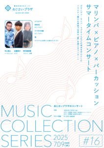 MUSIC COLLECTION SERIES #16の画像