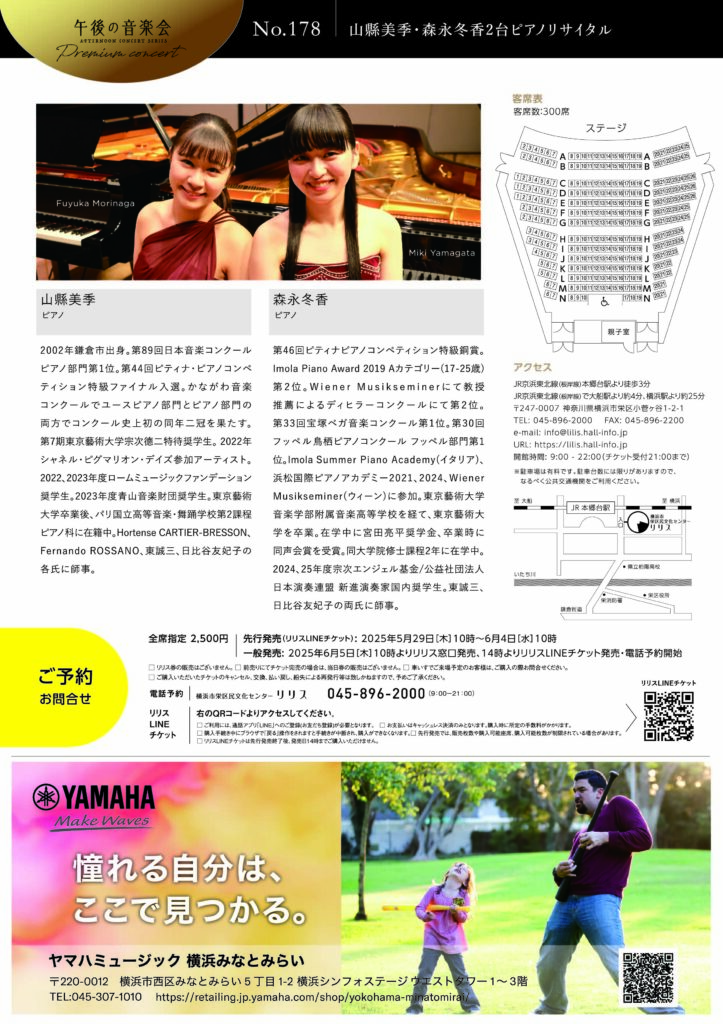午後の音楽会第178回 ≪プレミアムコンサート≫山縣美季・森永冬香2台ピアノリサイタルの画像