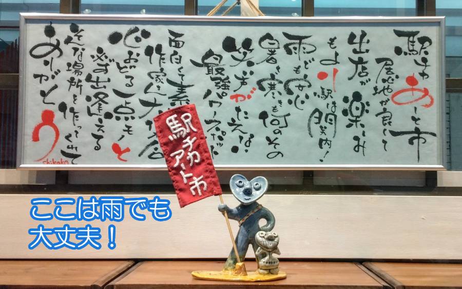 関内駅チカアート市6月 の画像