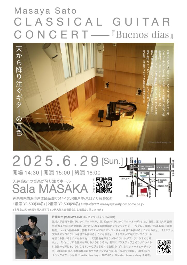 佐藤雅也 CLASSICAL GUITAR CONCERT「Buenos dias」の画像