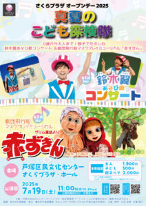 【さくらプラザ主催公演】0歳から大人まで!親子でたのしむ 鈴木 翼 あそび歌コンサート&劇団飛行船 マスクプレイミュージカル「赤ずきん」の画像