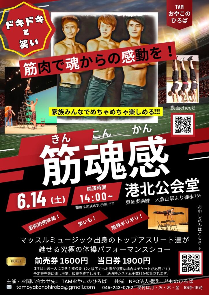 筋肉で魂の感動を!「筋魂感」体操パフォーマンスショーの画像
