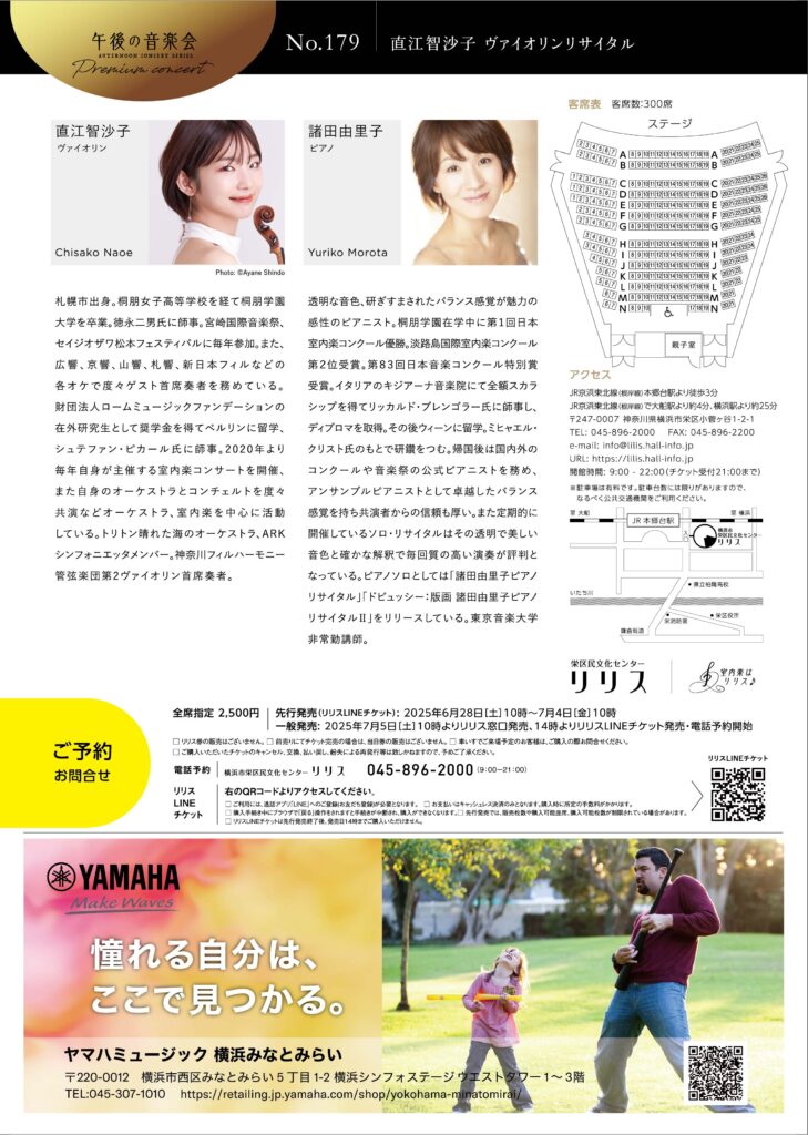 午後の音楽会 第179回 ≪プレミアムコンサート≫直江智沙子 ヴァイオリンリサイタルの画像