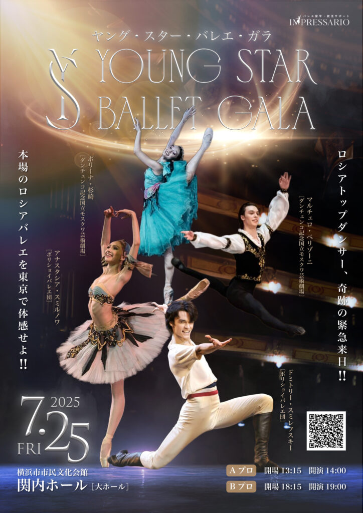 Young Star Ballet Gala 2025の画像