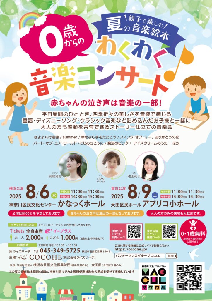 0歳からの音楽コンサート「親子で楽しむ 夏の音楽絵本」の画像