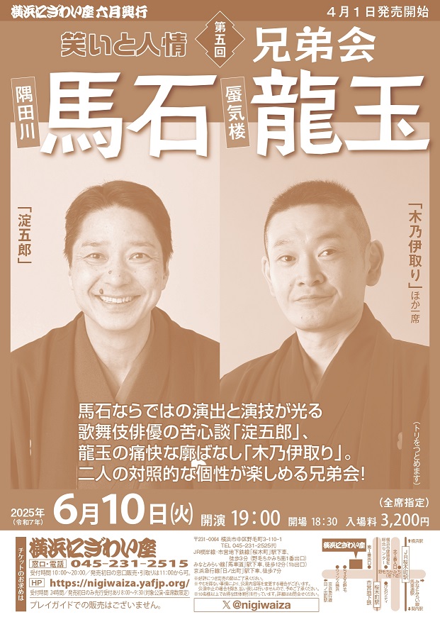 第五回 隅田川馬石・蜃気楼龍玉兄弟会~笑いと人情の画像