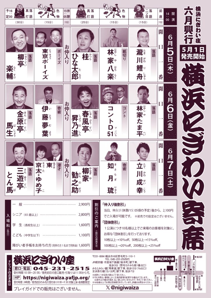 横浜にぎわい寄席①~⑦の画像