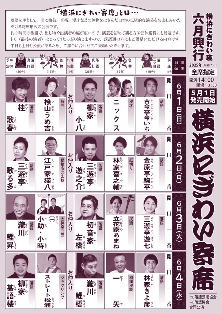横浜にぎわい寄席①~⑦の画像