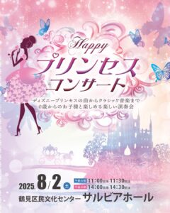 ハッピー・プリンセス・コンサートの画像