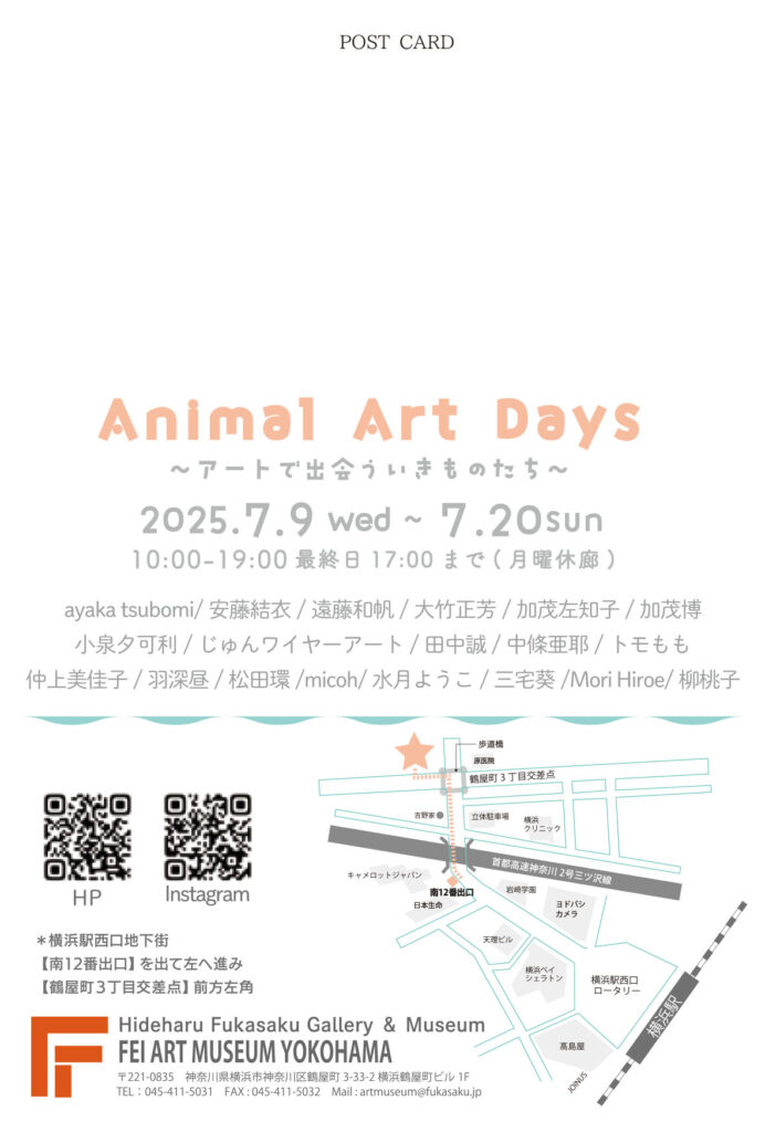 Animal Art Days ~アートで出会ういきものたち~ 展の画像