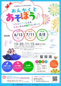 【募集中】みきあんどりさPresents「おんがくとあそぼう♪」第3回の画像