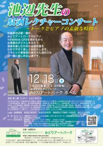 池辺先生の駄洒(ダジャ)レクチャーコンサート~トークとピアノの素敵な時間~の画像