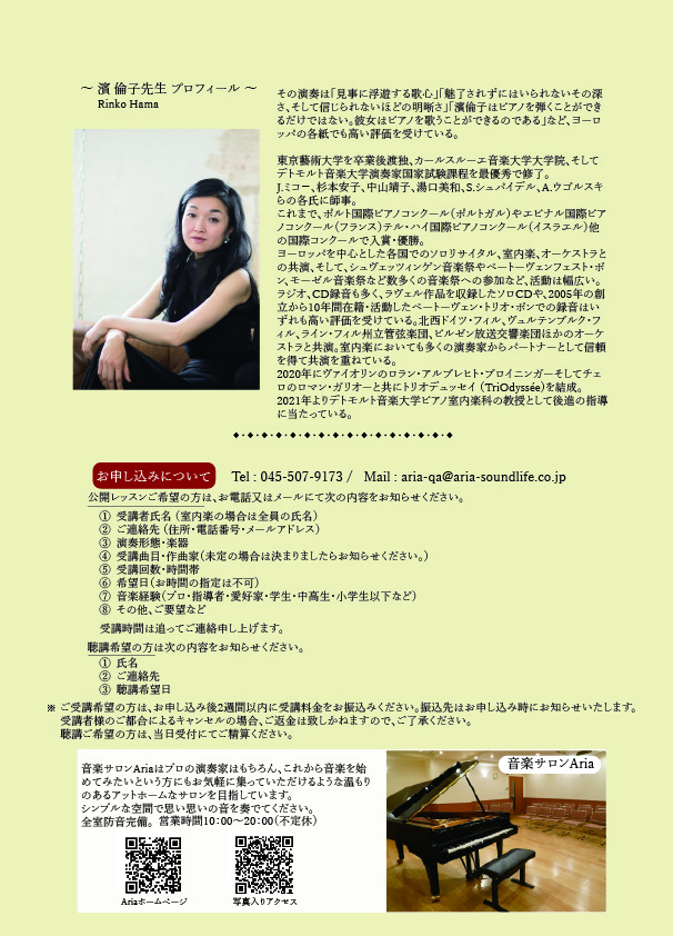 デトモルト音楽大学ピアノ室内楽科教授濱倫子先生によるセミナーの画像